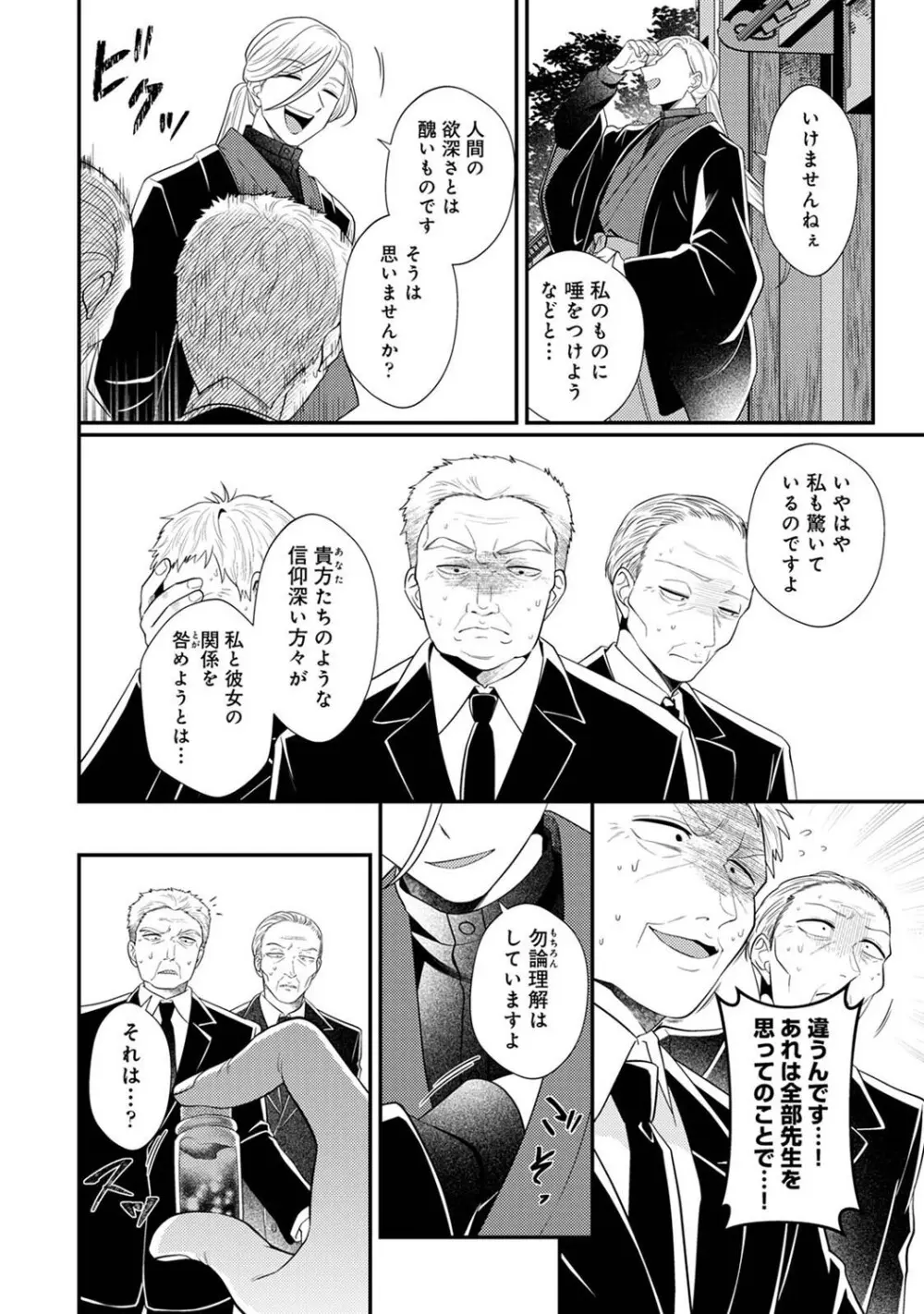 アナンガ・ランガ Vol. 121 Page.267