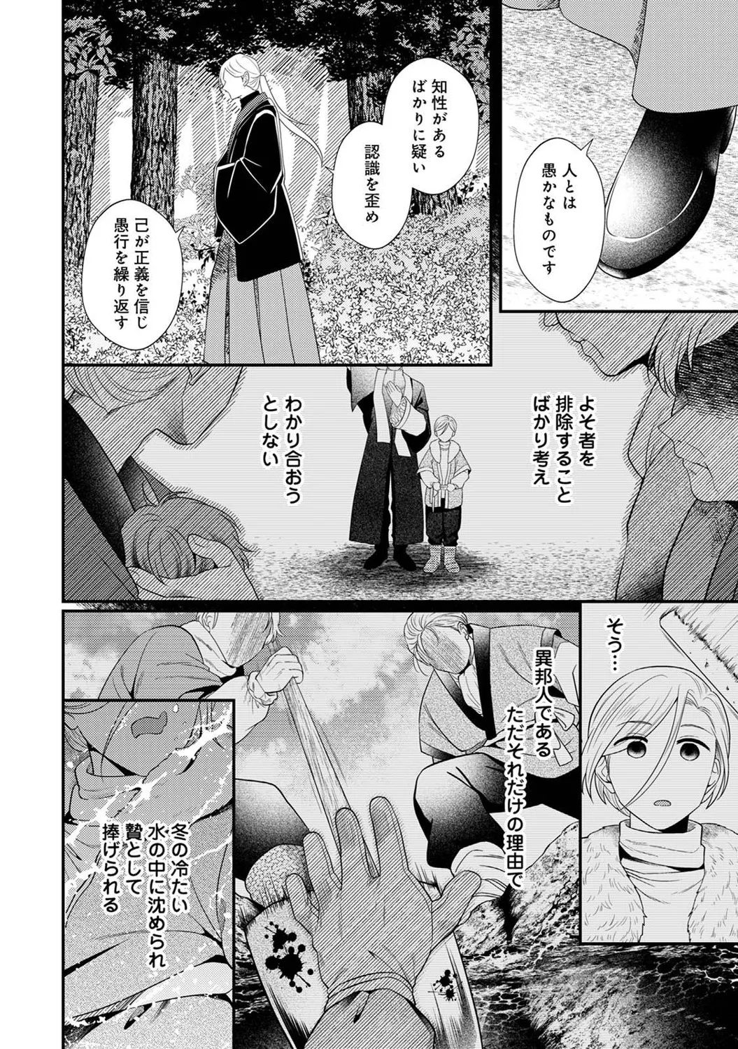 アナンガ・ランガ Vol. 121 Page.269
