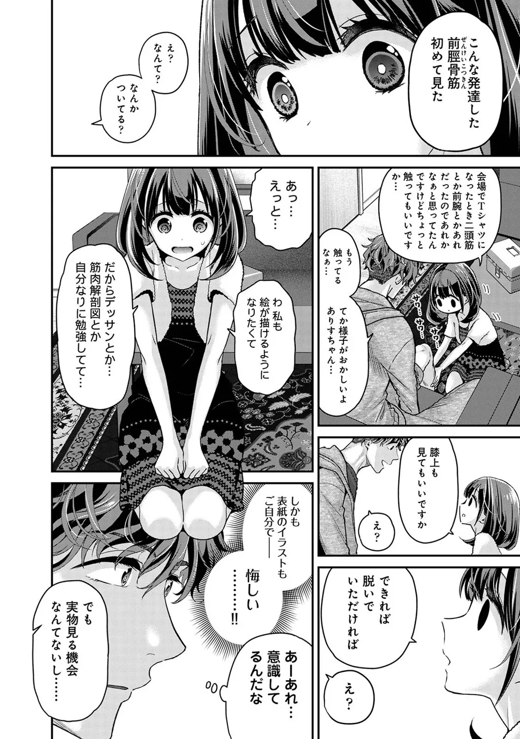 アナンガ・ランガ Vol. 121 Page.27