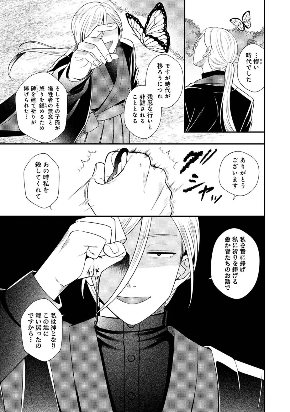アナンガ・ランガ Vol. 121 Page.270