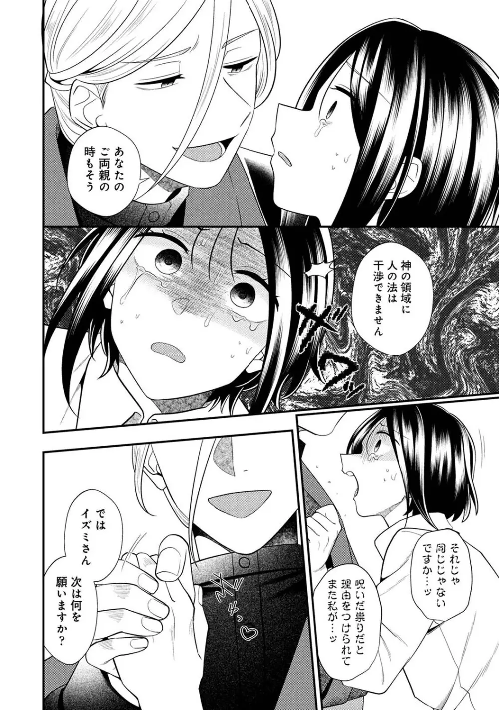 アナンガ・ランガ Vol. 121 Page.273