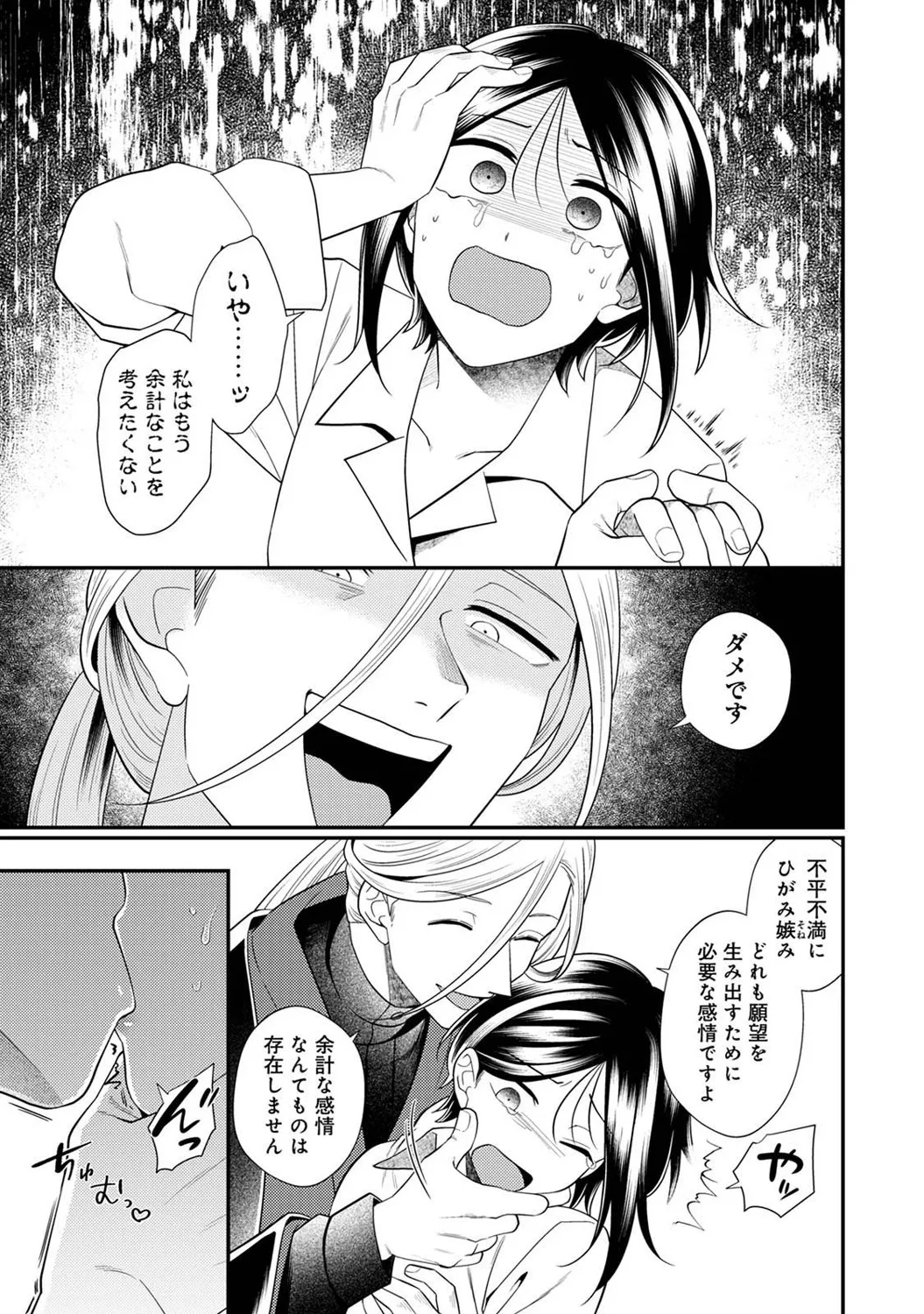 アナンガ・ランガ Vol. 121 Page.274