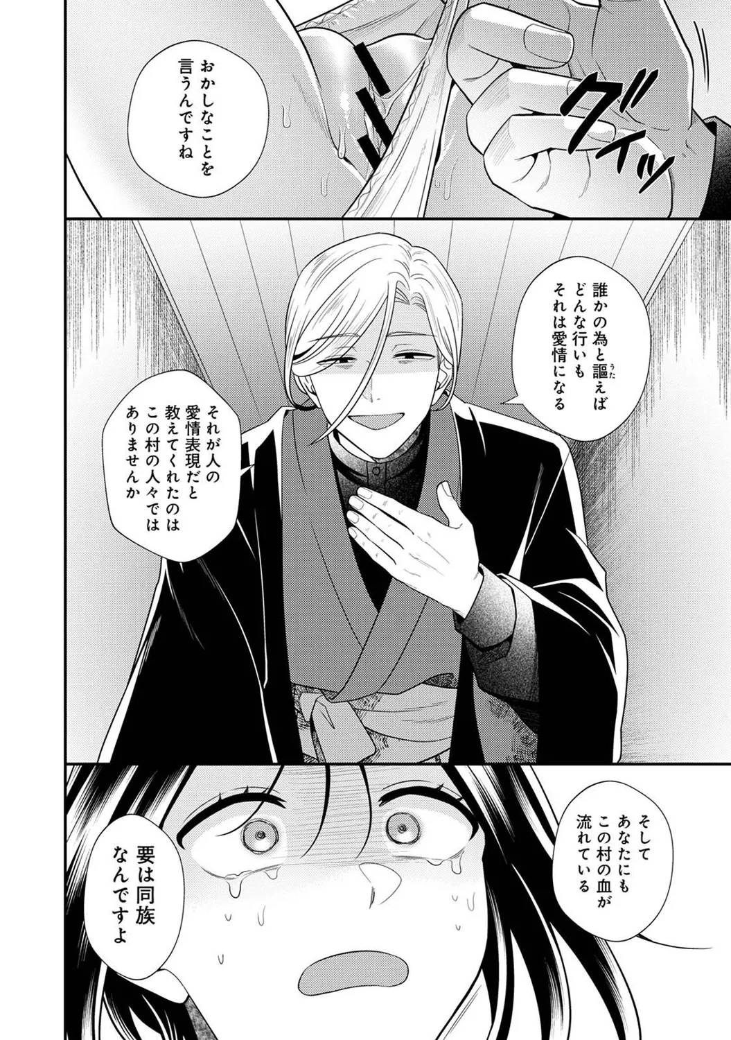 アナンガ・ランガ Vol. 121 Page.277