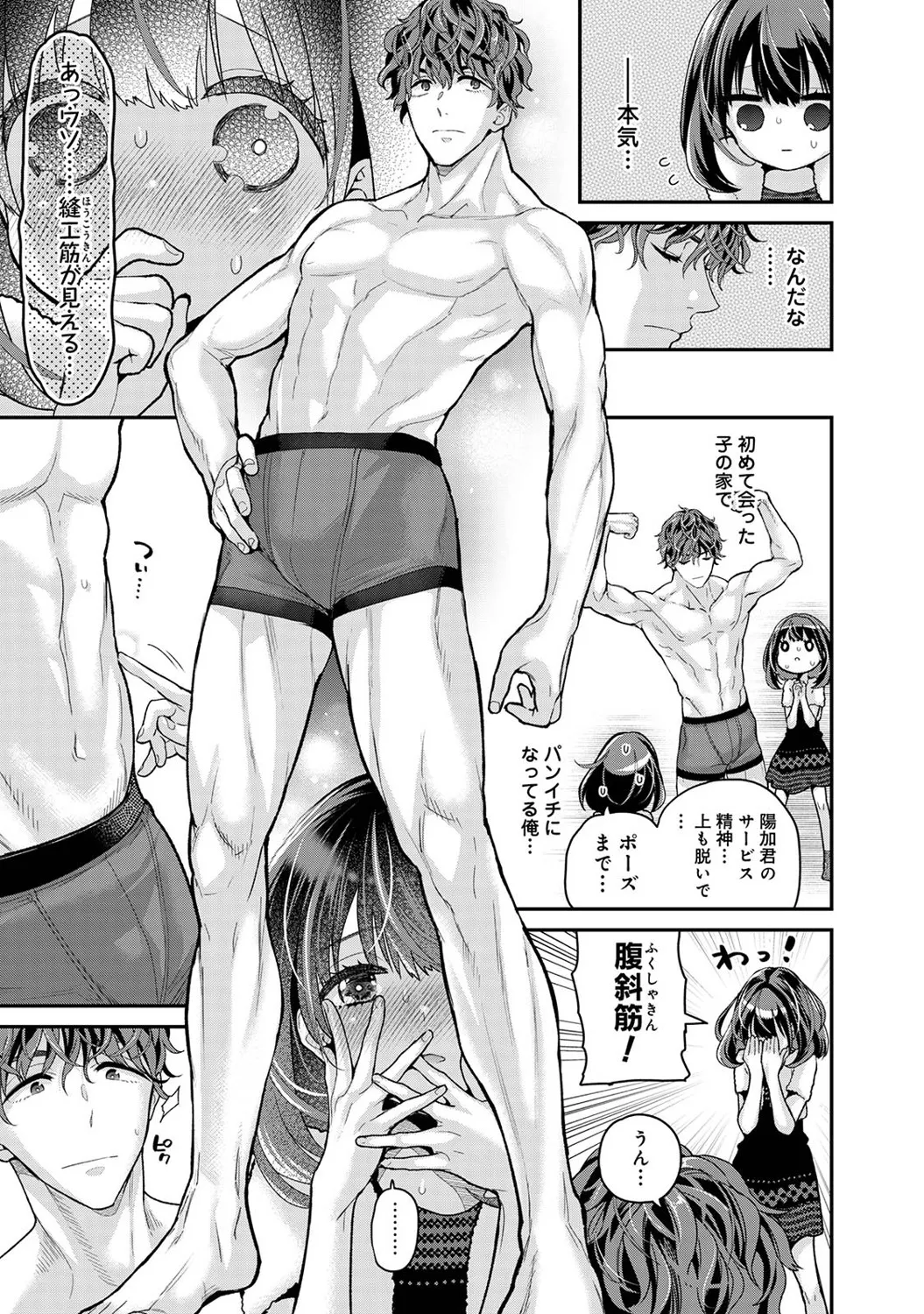 アナンガ・ランガ Vol. 121 Page.28