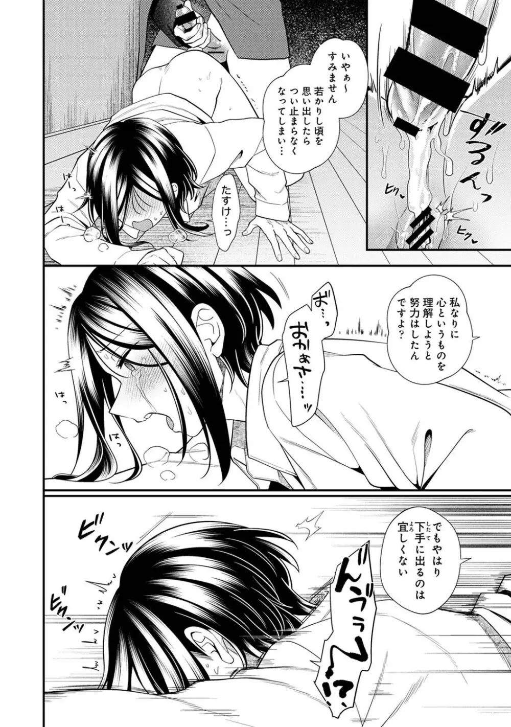 アナンガ・ランガ Vol. 121 Page.281