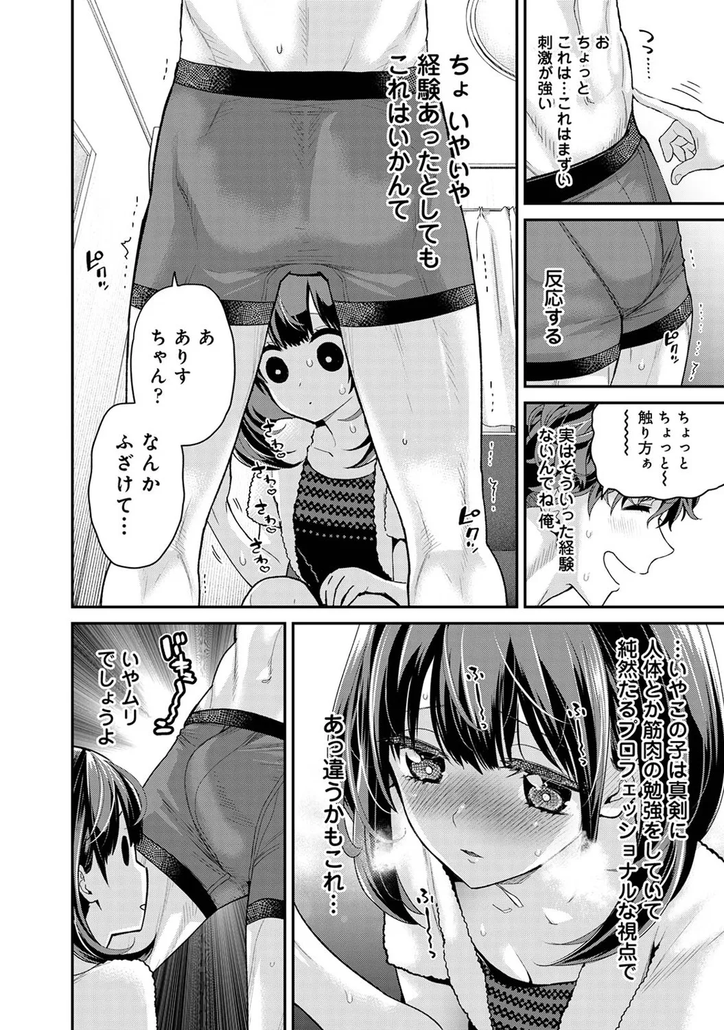 アナンガ・ランガ Vol. 121 Page.29