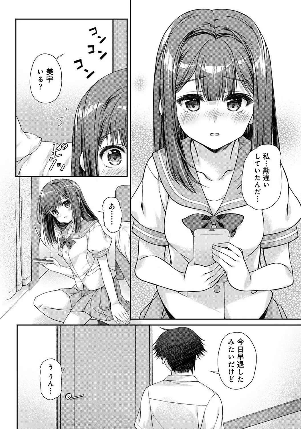 アナンガ・ランガ Vol. 121 Page.295