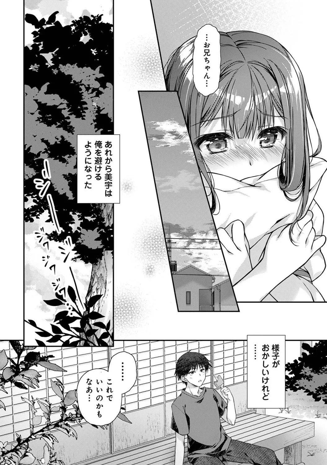 アナンガ・ランガ Vol. 121 Page.297
