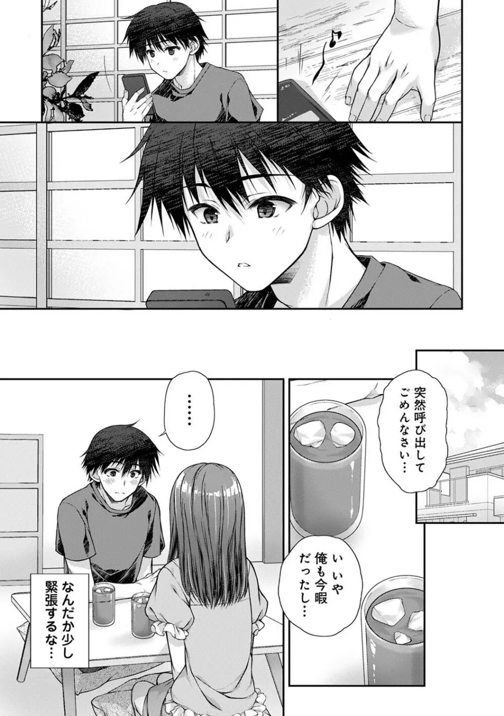 アナンガ・ランガ Vol. 121 Page.298