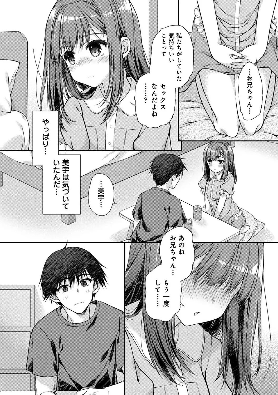 アナンガ・ランガ Vol. 121 Page.299