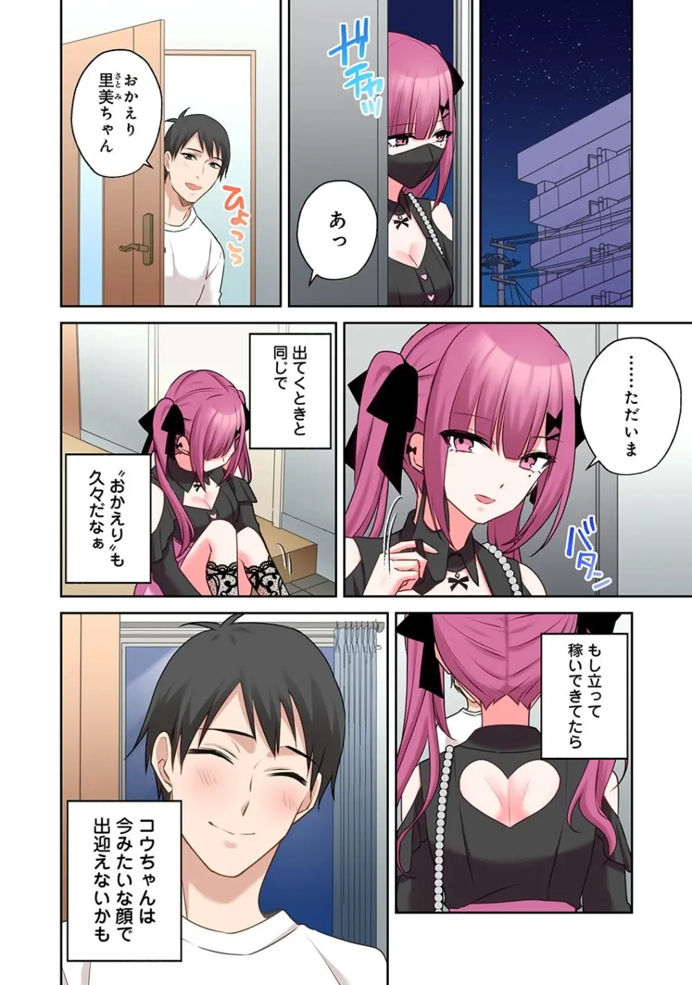 アナンガ・ランガ Vol. 121 Page.319