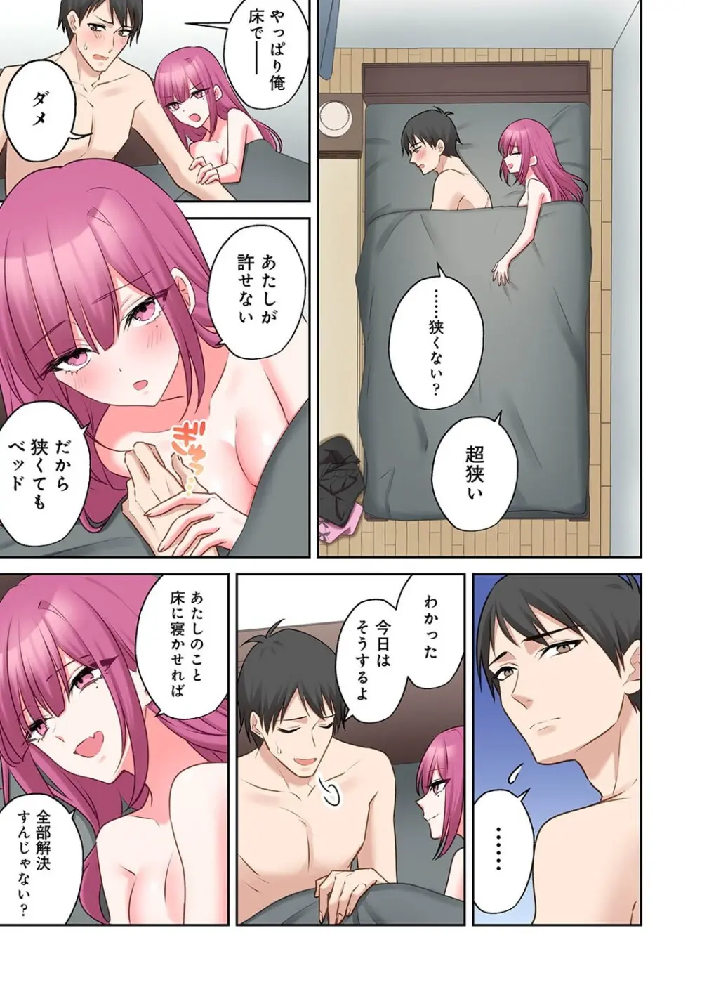 アナンガ・ランガ Vol. 121 Page.338