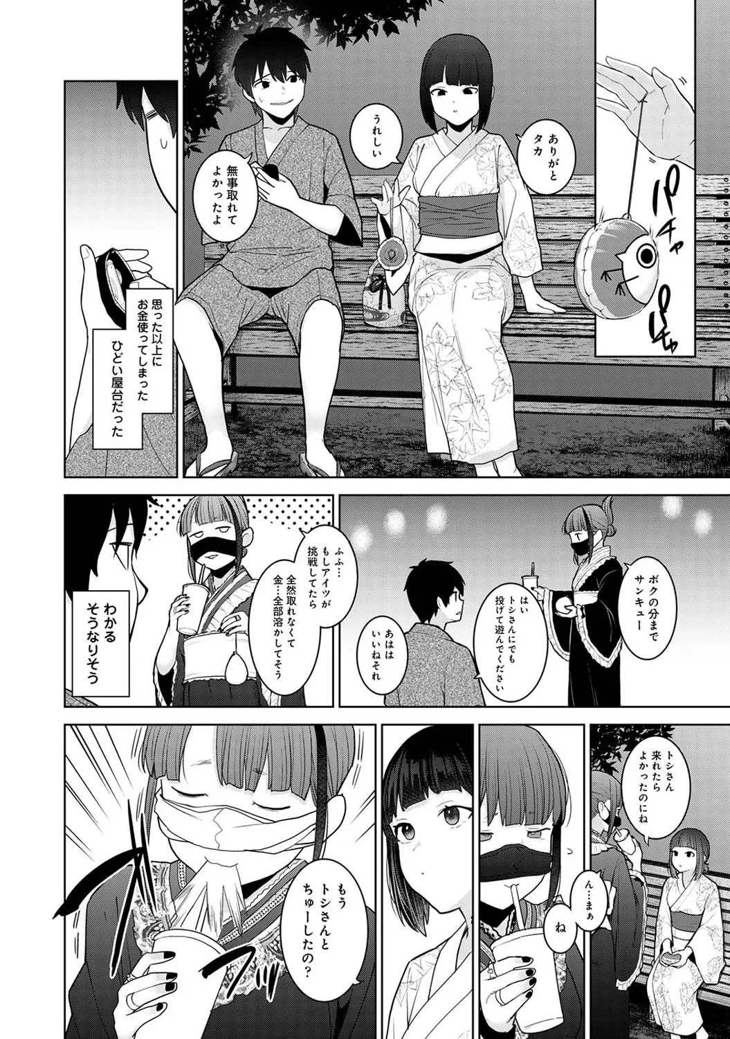 アナンガ・ランガ Vol. 121 Page.397