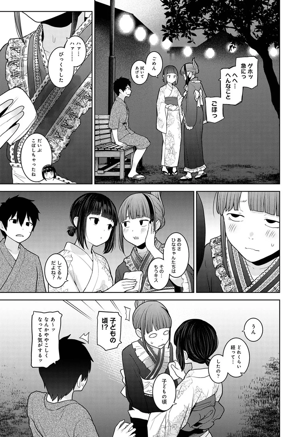 アナンガ・ランガ Vol. 121 Page.398
