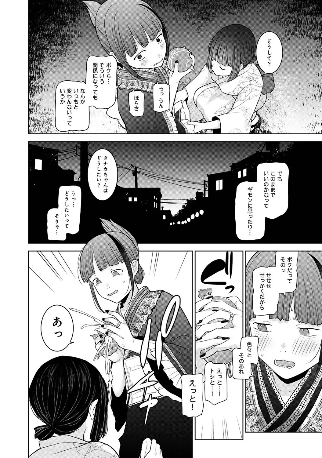 アナンガ・ランガ Vol. 121 Page.399