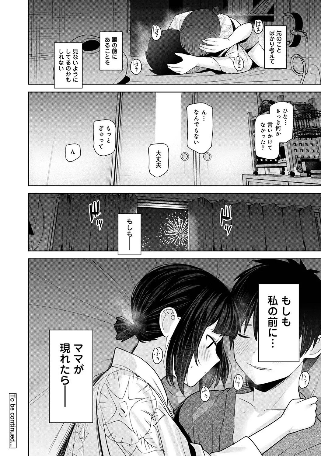 アナンガ・ランガ Vol. 121 Page.417