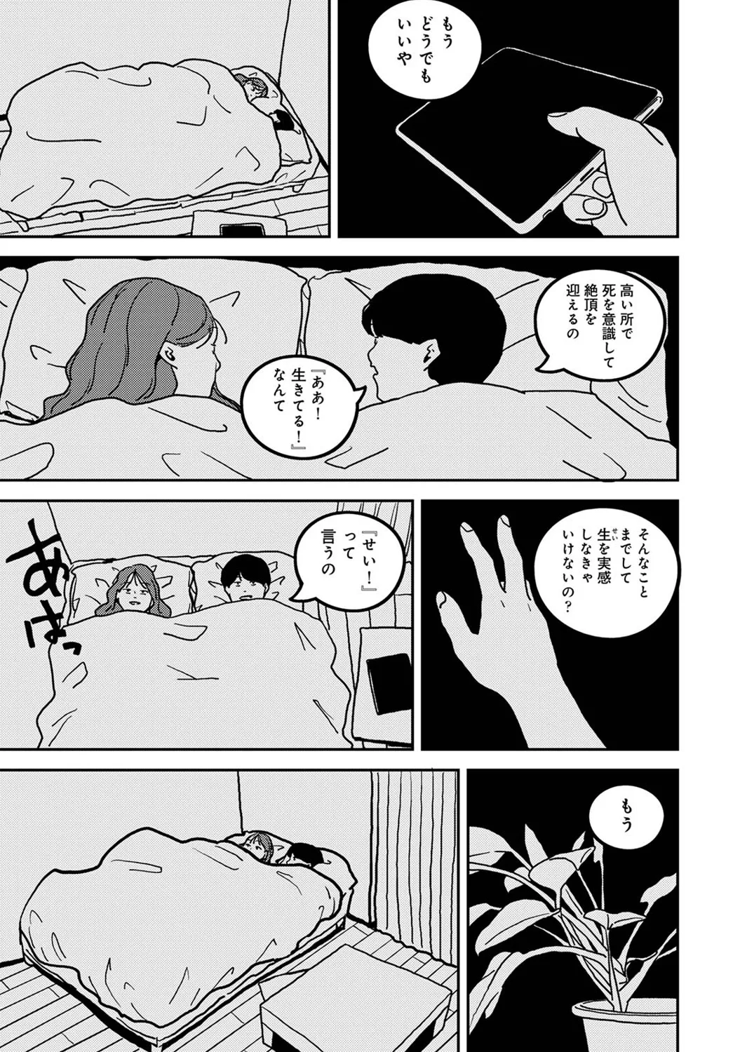 アナンガ・ランガ Vol. 121 Page.430