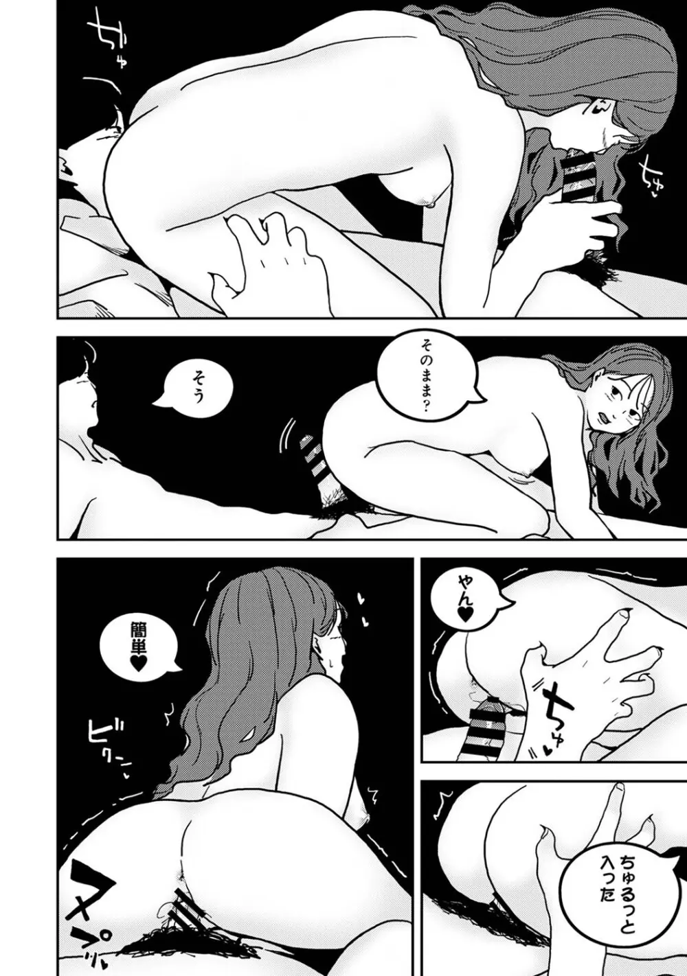 アナンガ・ランガ Vol. 121 Page.433