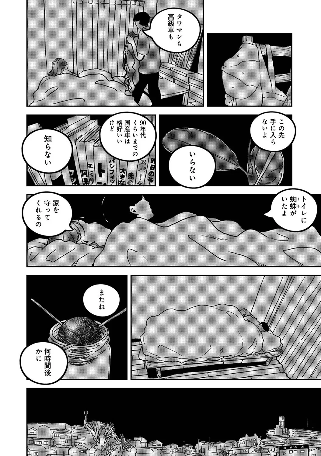 アナンガ・ランガ Vol. 121 Page.441