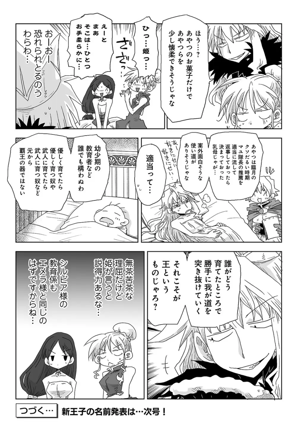 アナンガ・ランガ Vol. 121 Page.448