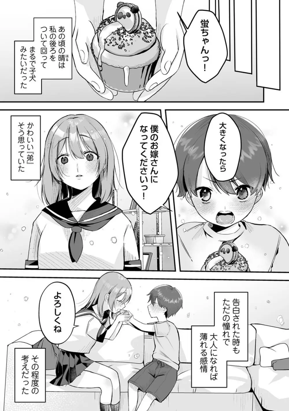 アナンガ・ランガ Vol. 121 Page.68