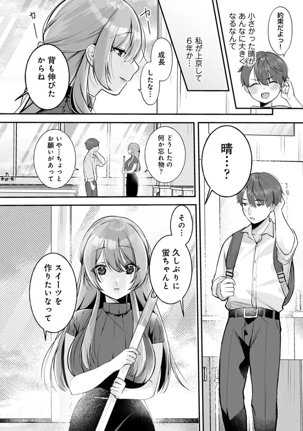 アナンガ・ランガ Vol. 121 Page.69