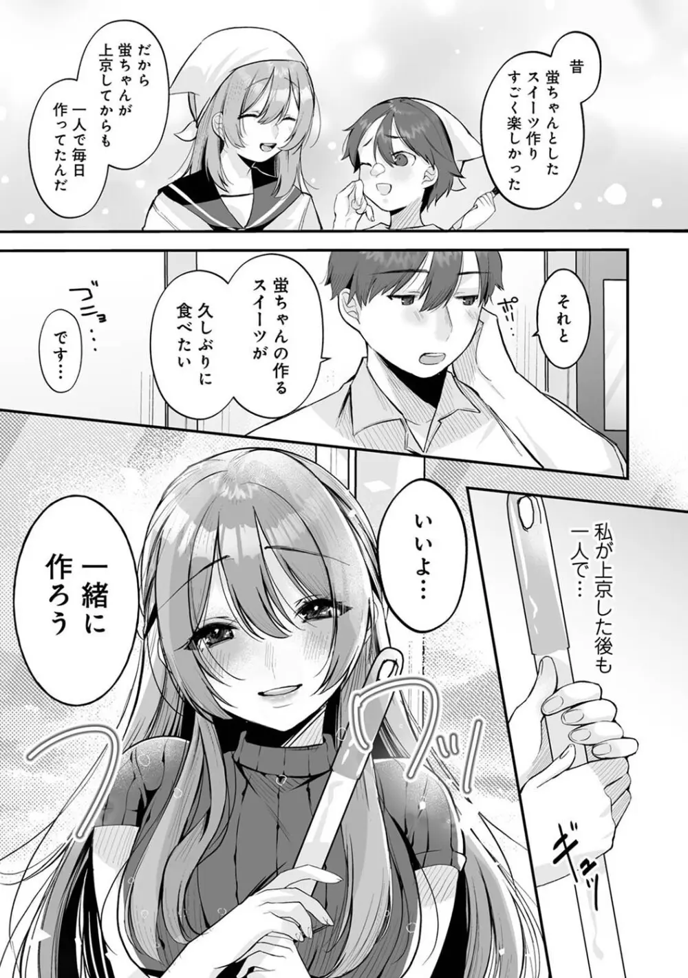 アナンガ・ランガ Vol. 121 Page.70