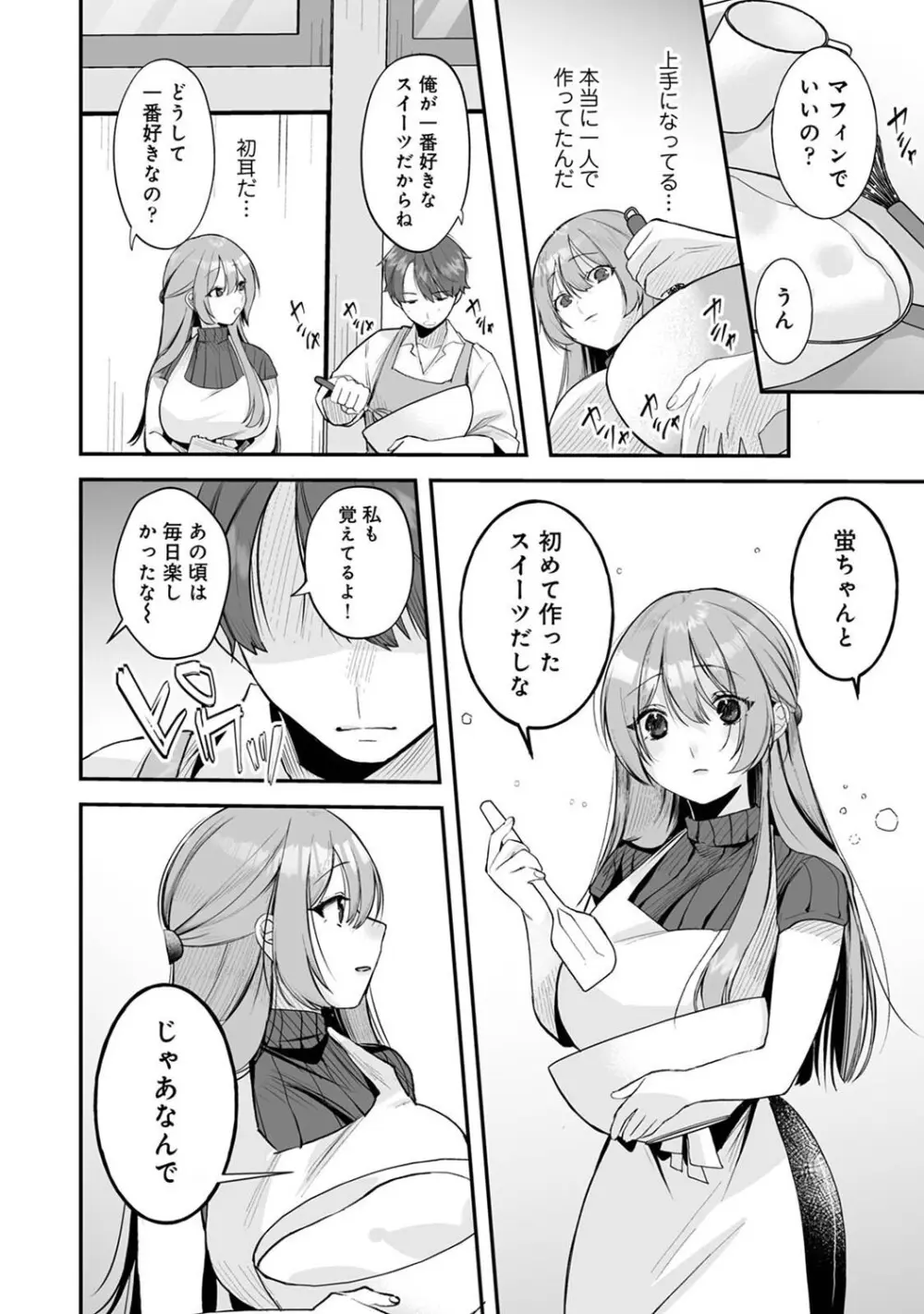 アナンガ・ランガ Vol. 121 Page.71