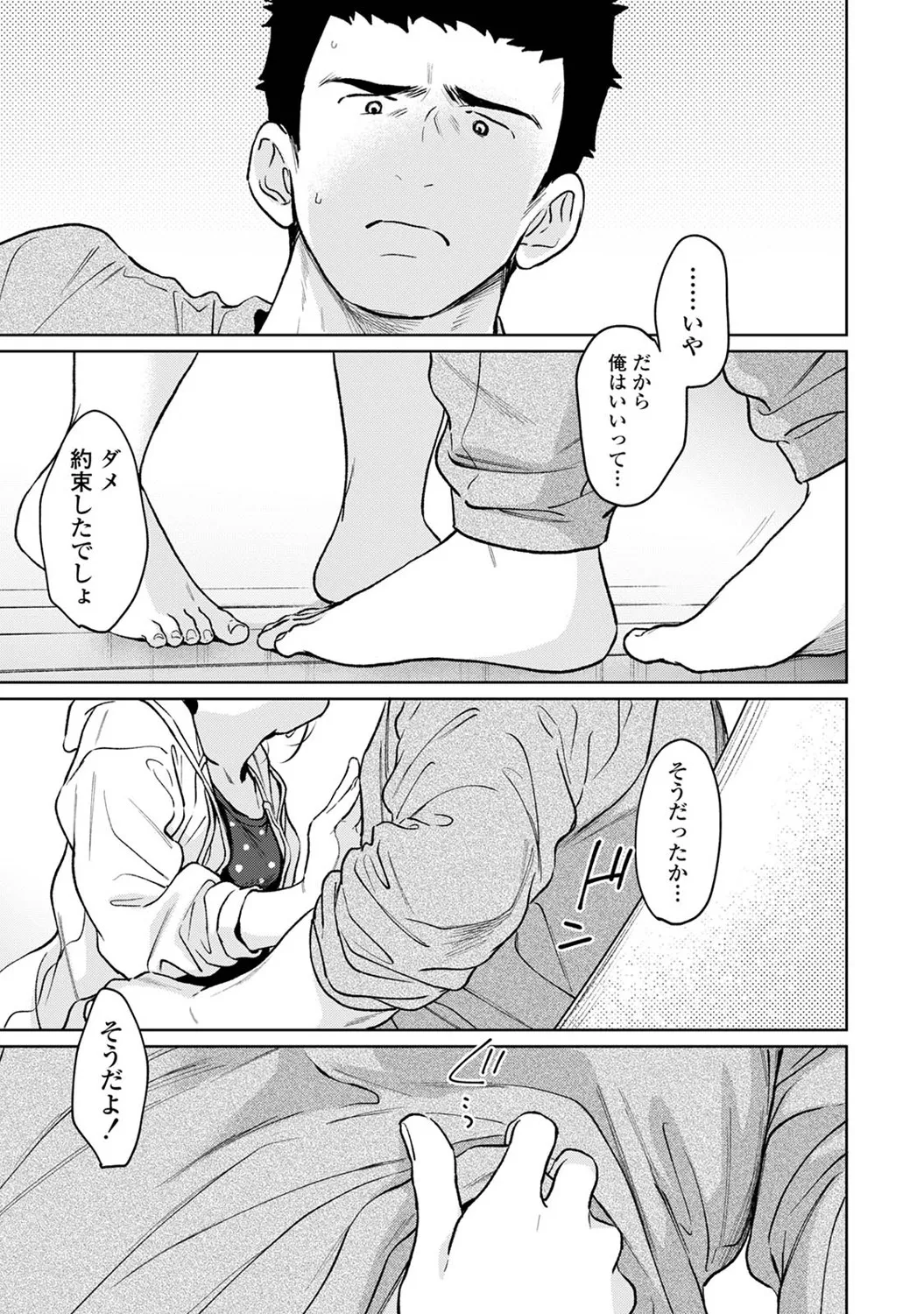 アナンガ・ランガ Vol. 121 Page.92
