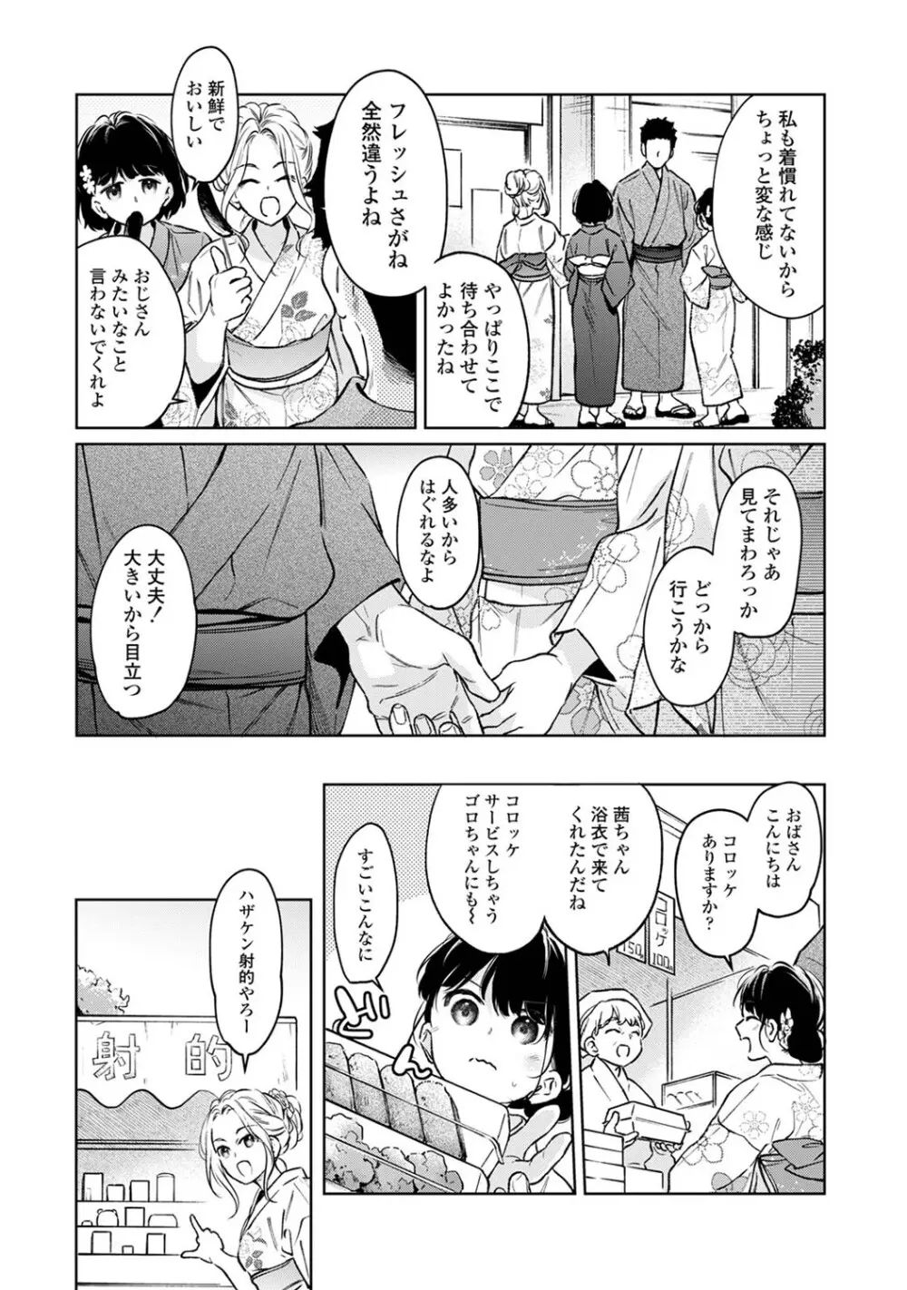 アナンガ・ランガ Vol. 121 Page.99