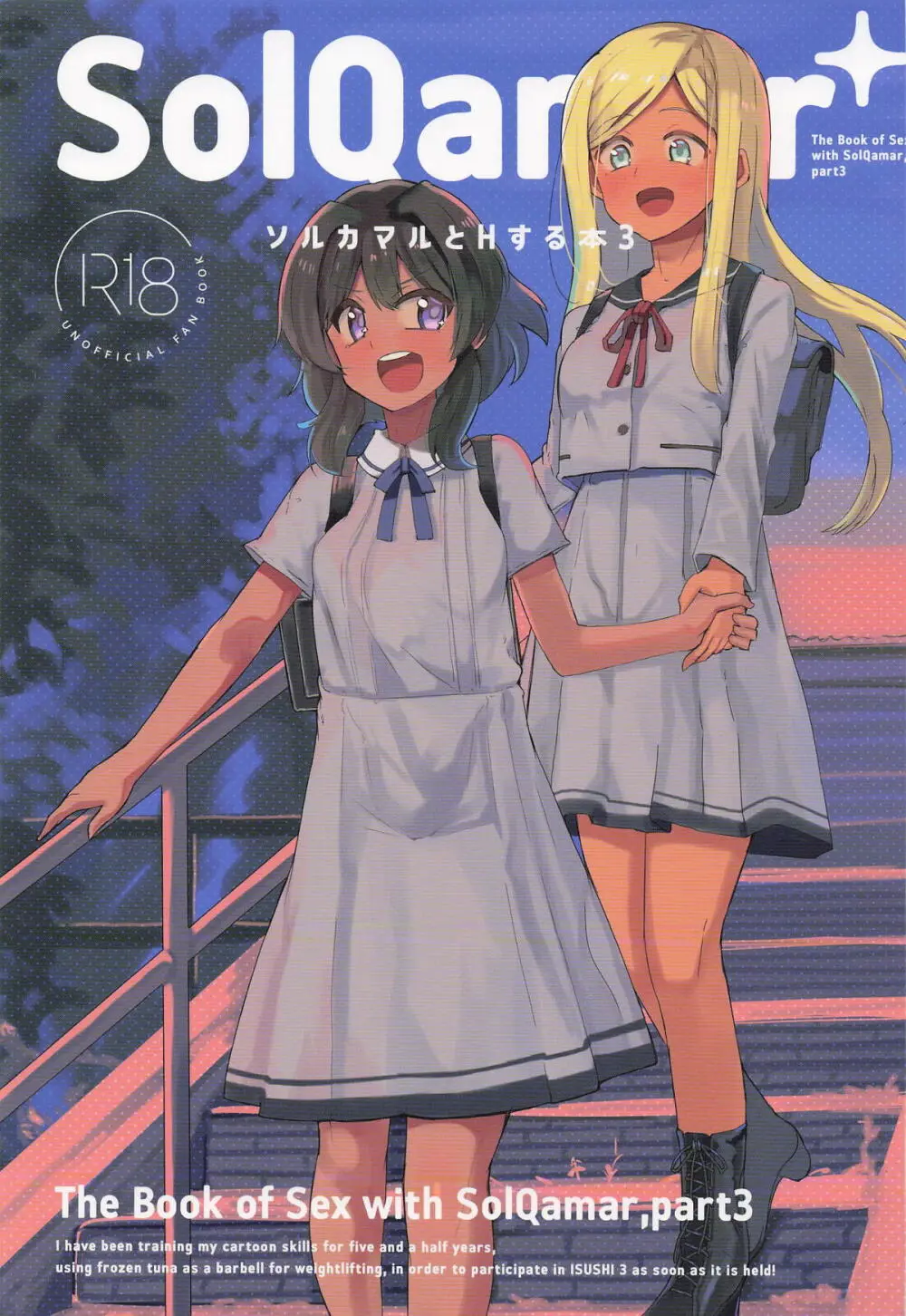 ソルカマルとHする本3 Page.1