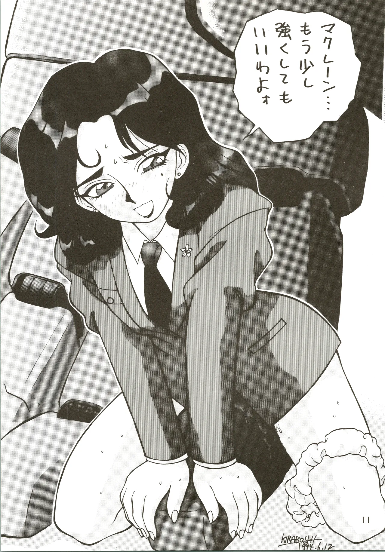 たおやかな肢体 Page.11