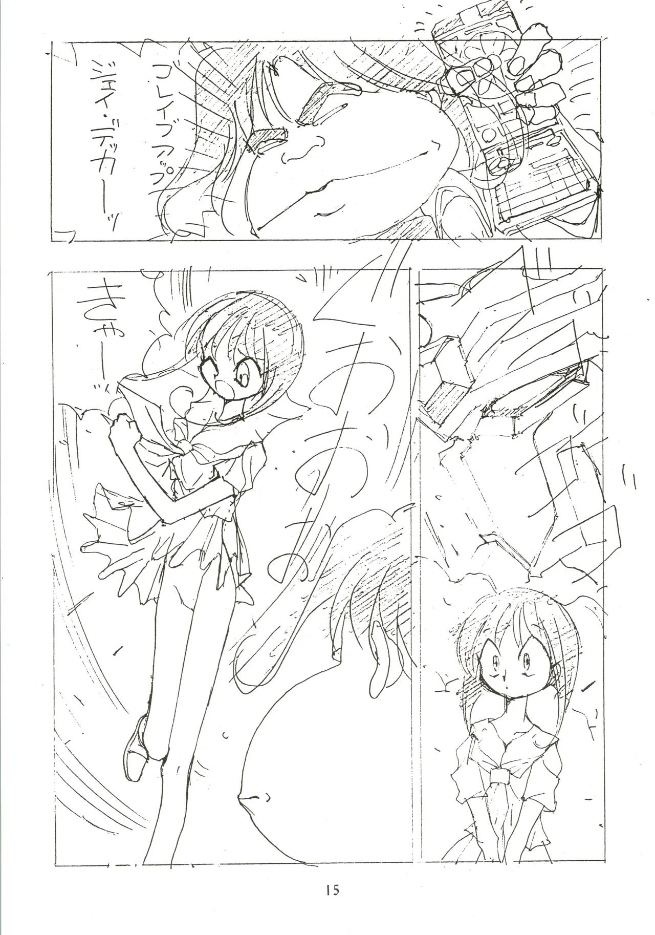たおやかな肢体 Page.15