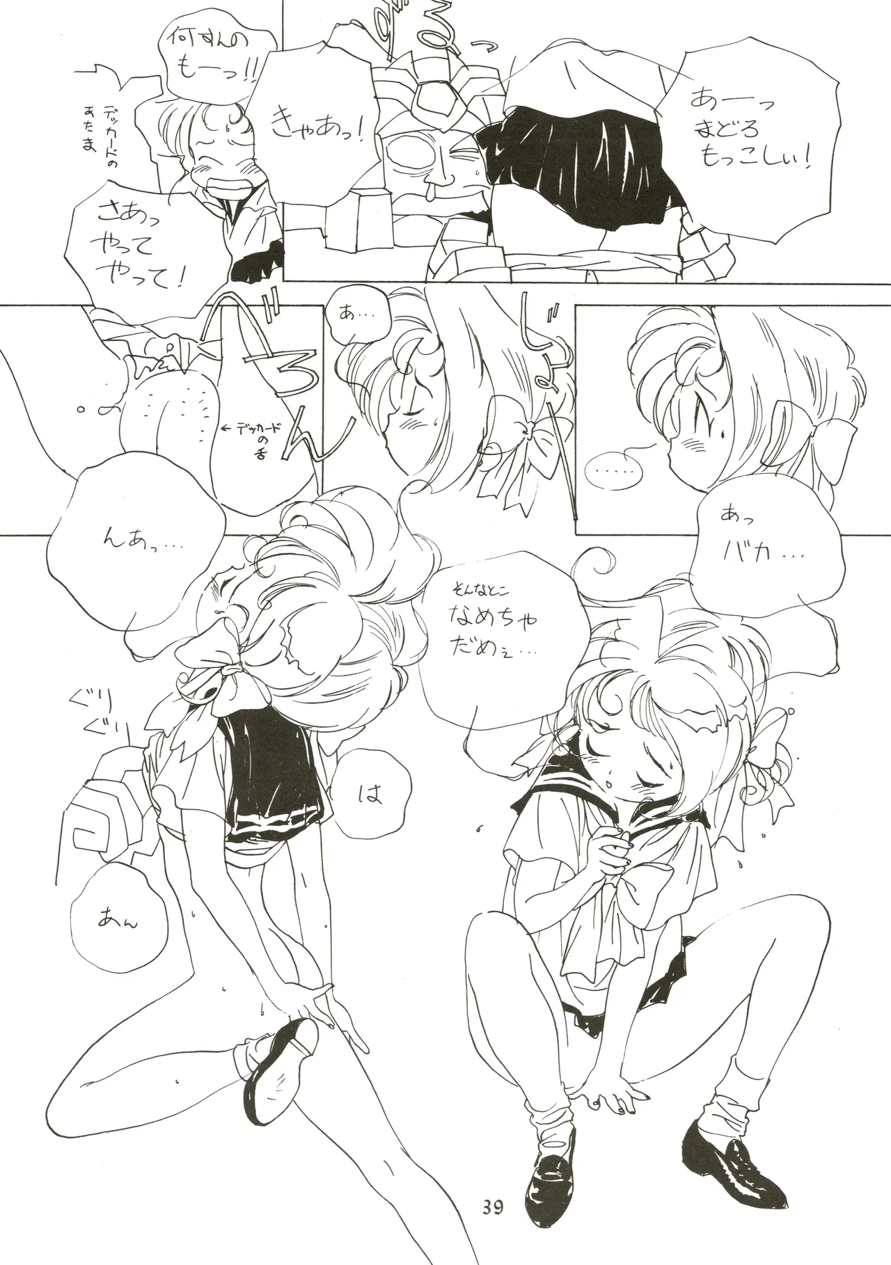 たおやかな肢体 Page.39