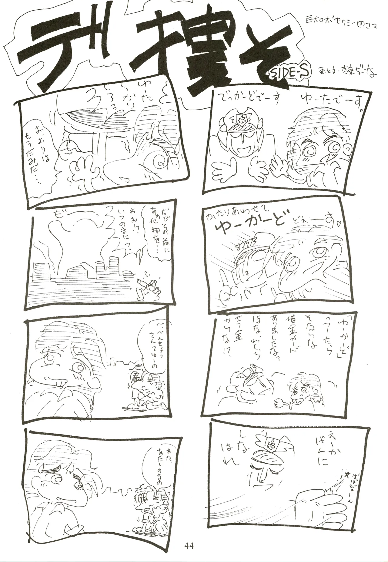 たおやかな肢体 Page.44