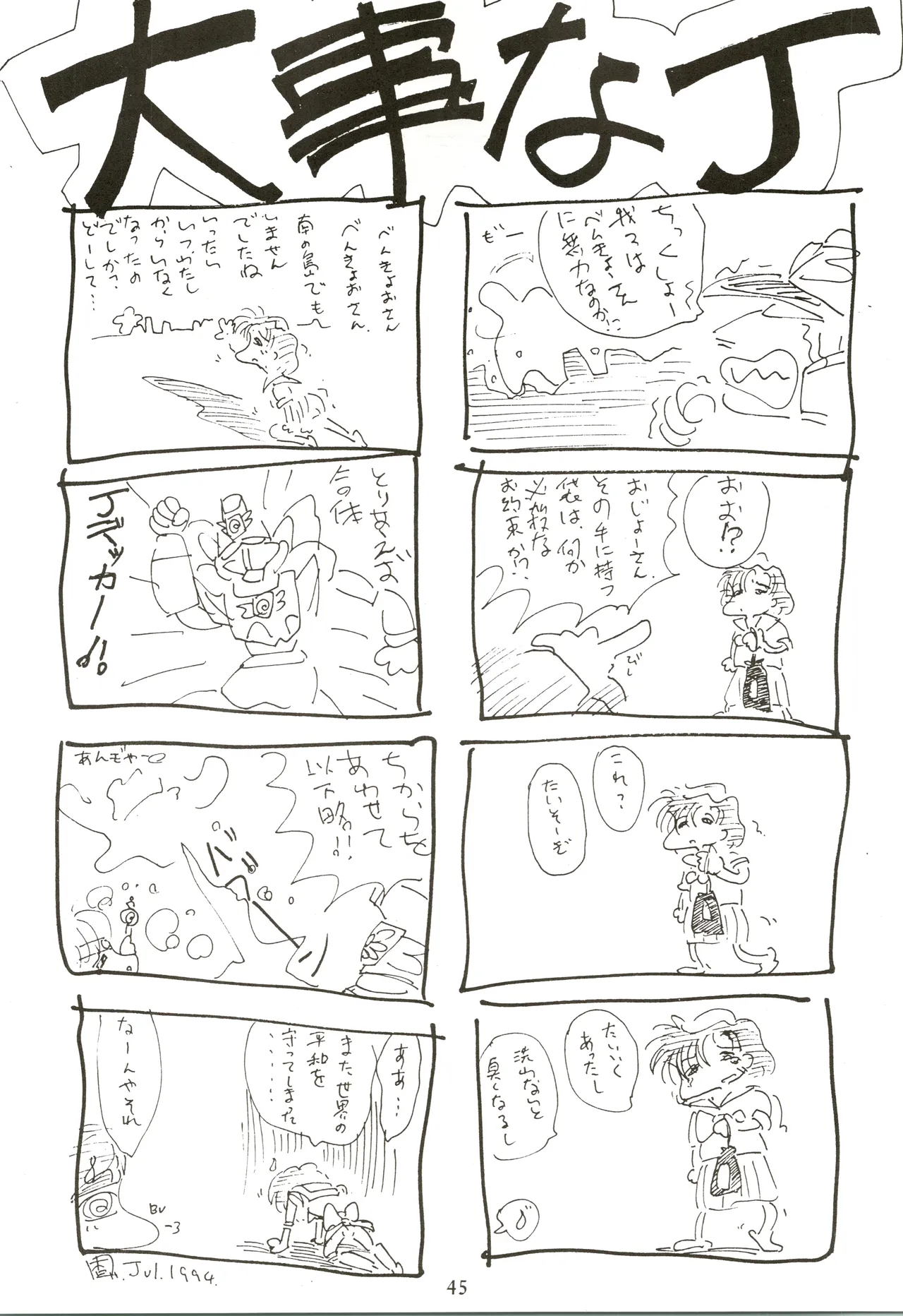 たおやかな肢体 Page.45