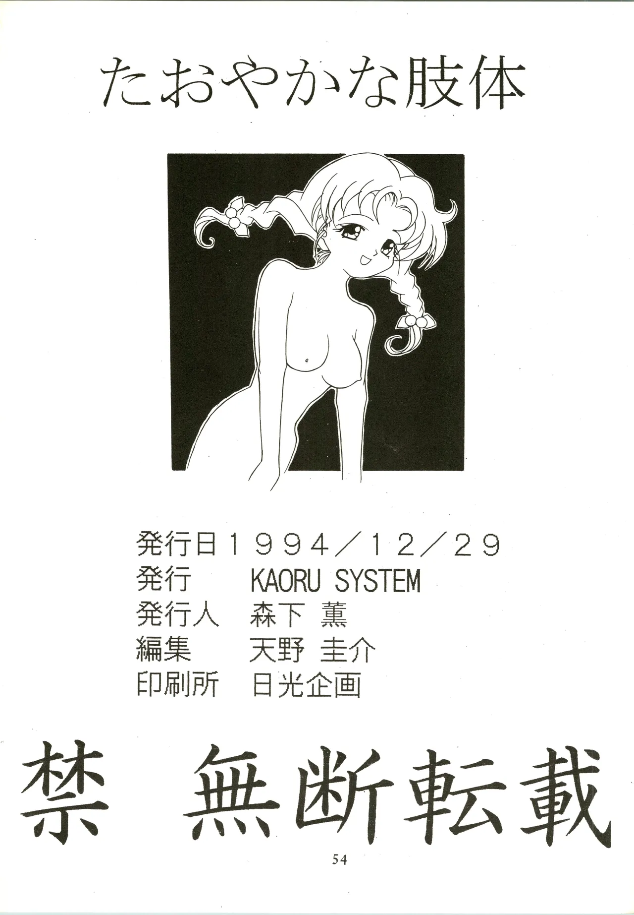 たおやかな肢体 Page.54