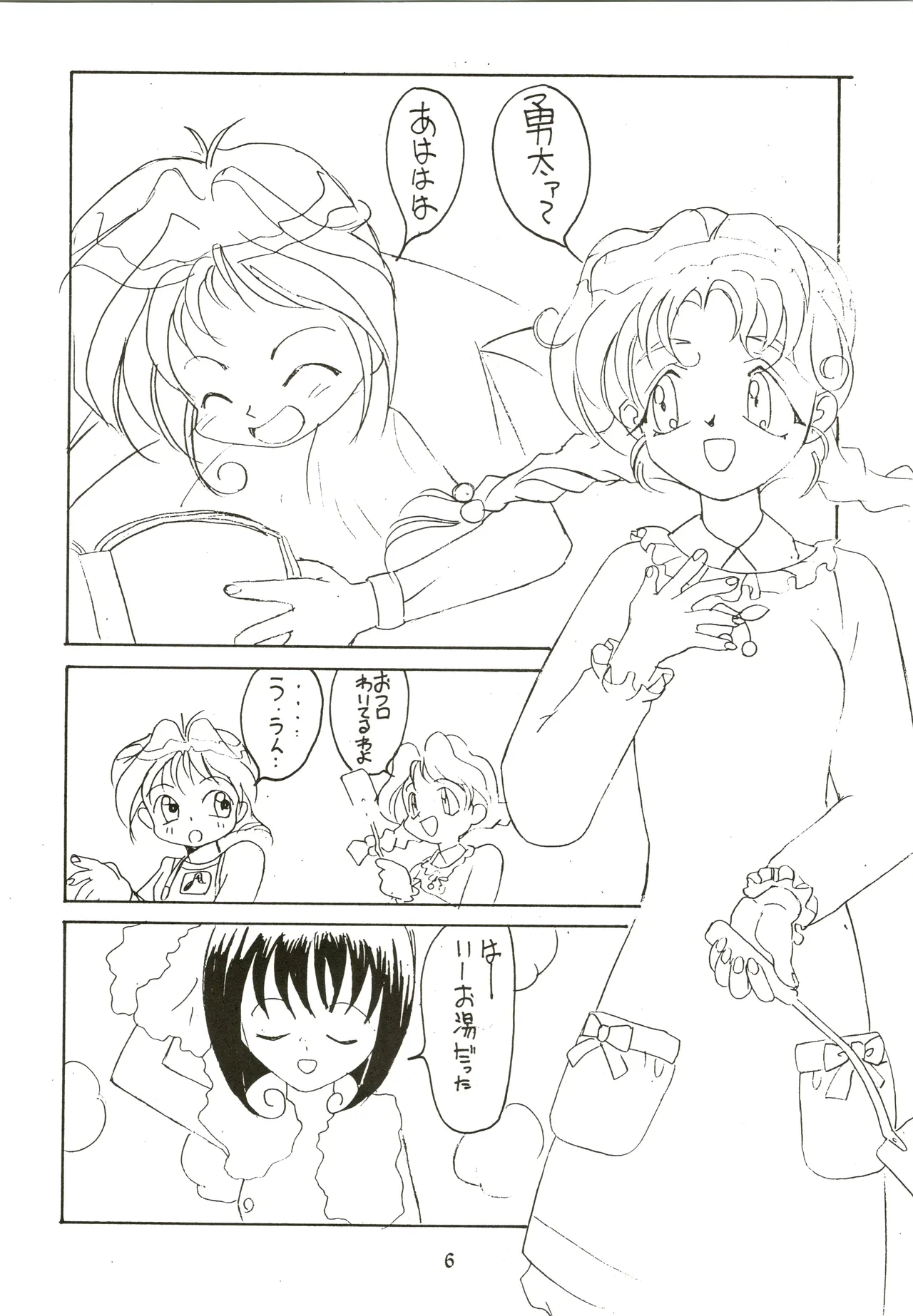 たおやかな肢体 Page.6