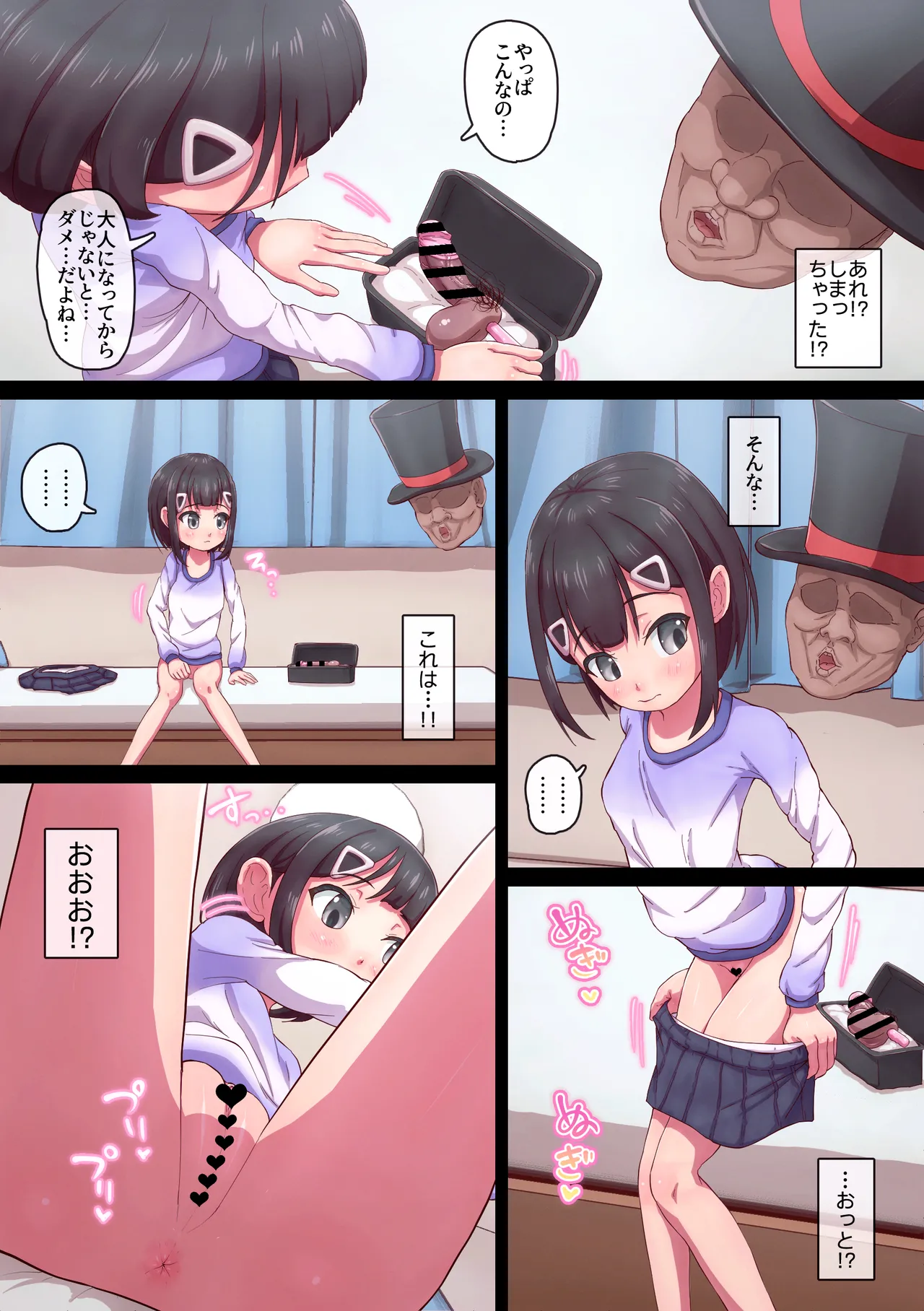 マジシャンおじさん6 Page.13
