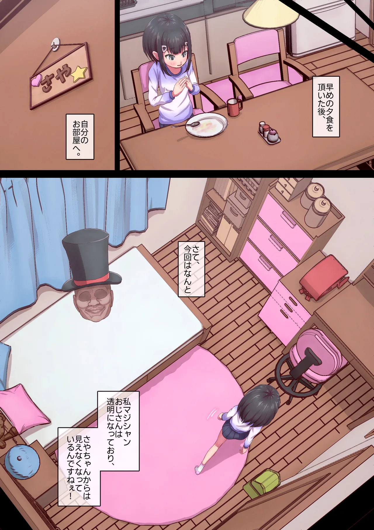 マジシャンおじさん6 Page.4
