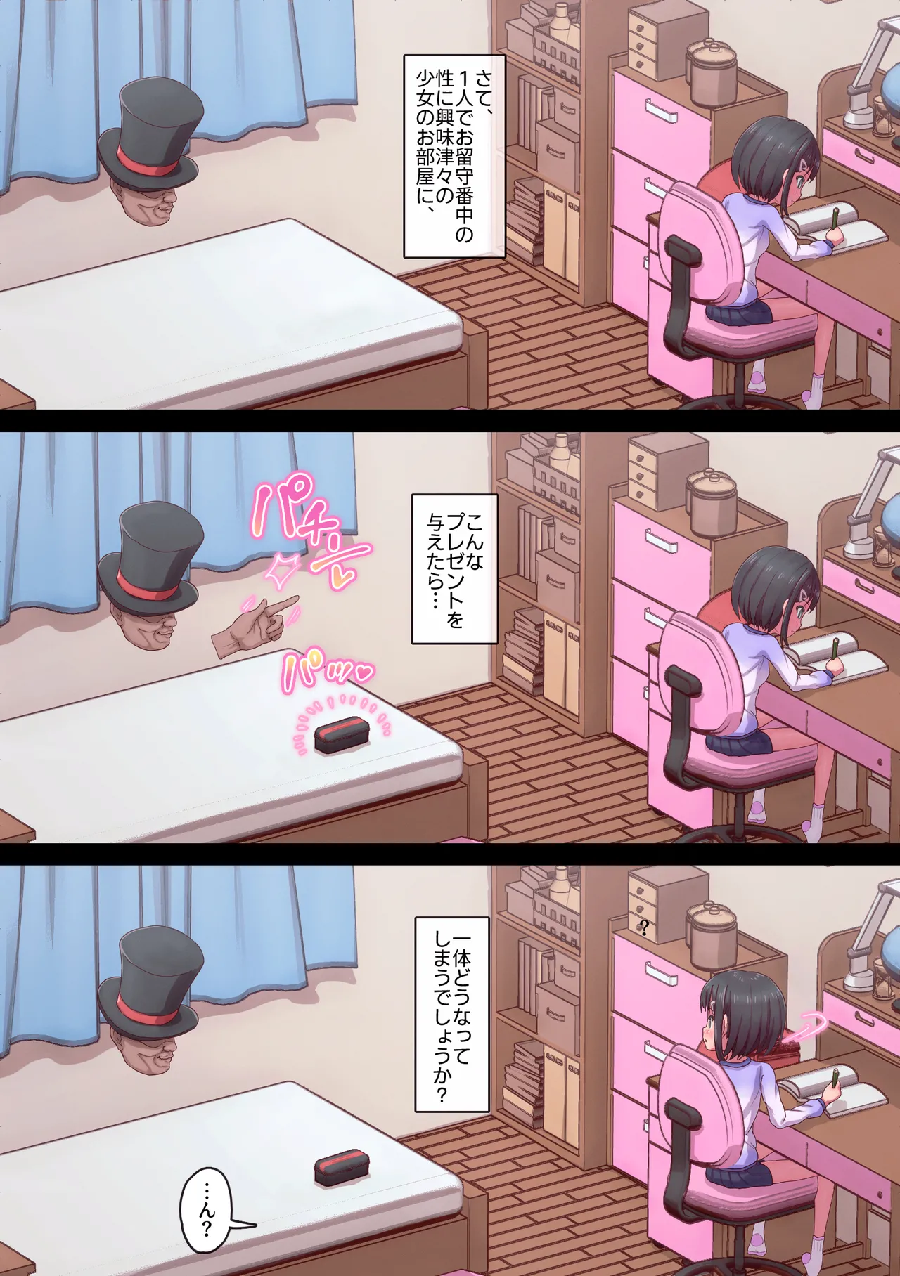 マジシャンおじさん6 Page.6
