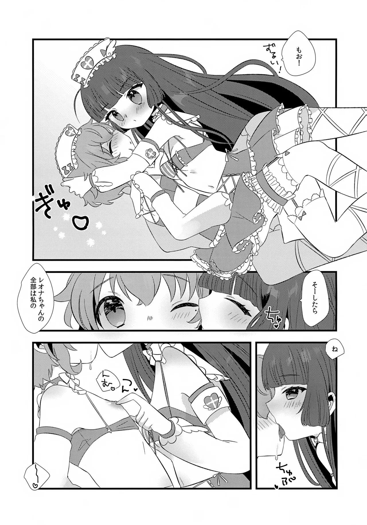てんしのいやし。 Page.11