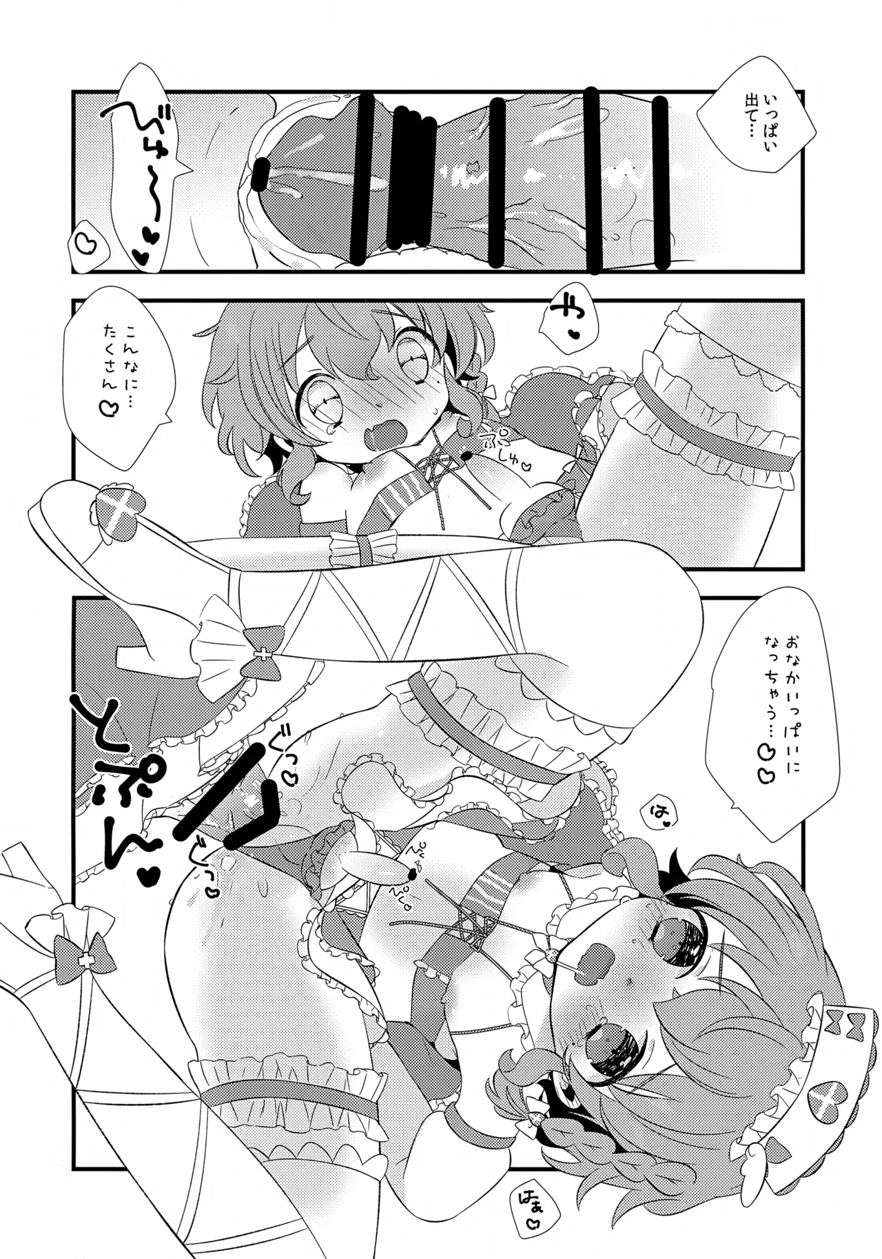 てんしのいやし。 Page.16