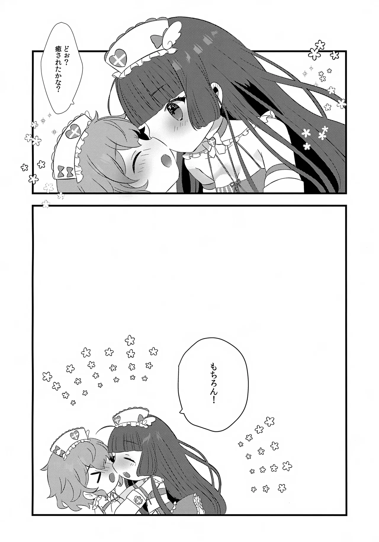 てんしのいやし。 Page.20