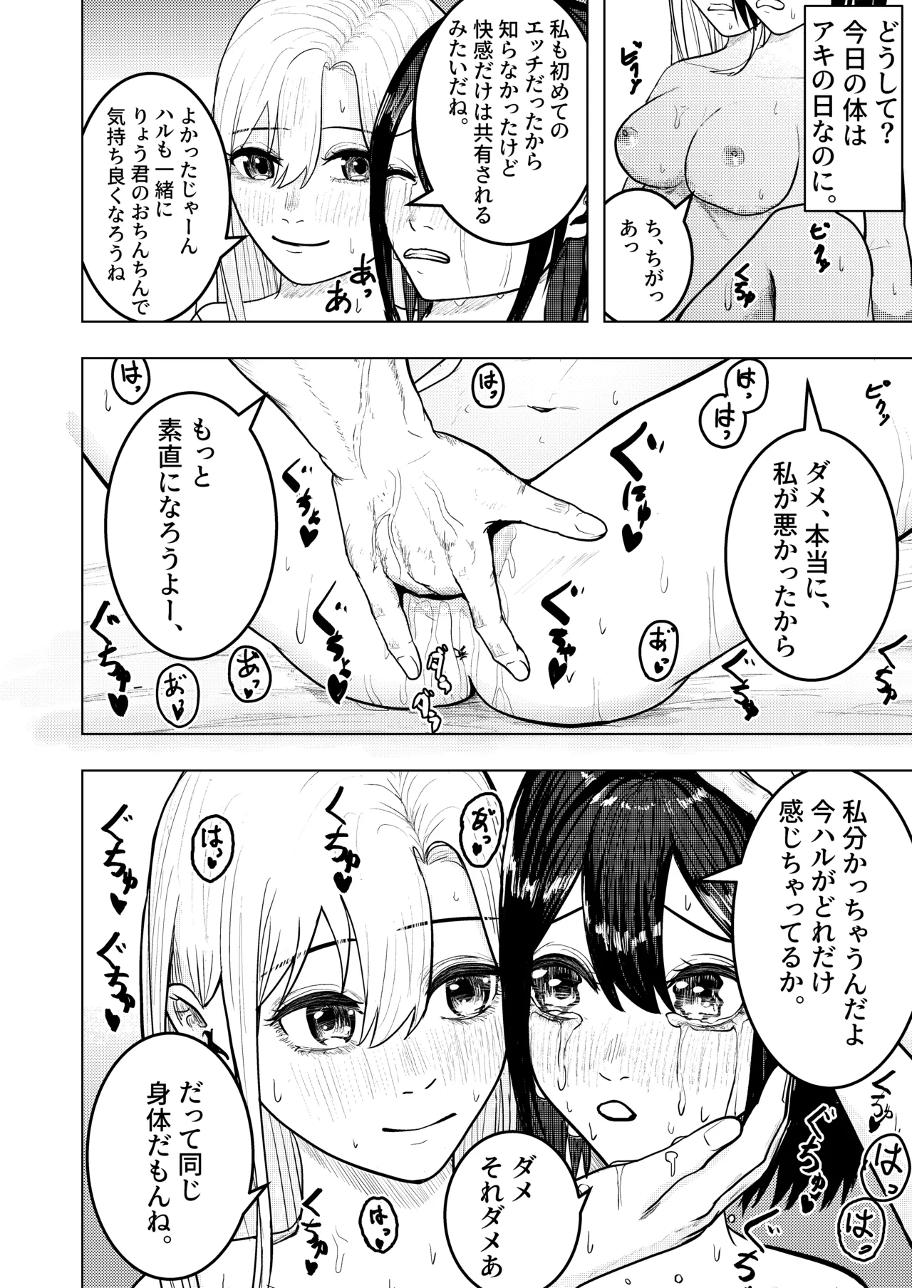 恋する双頭ちゃんの体は一つ Page.10