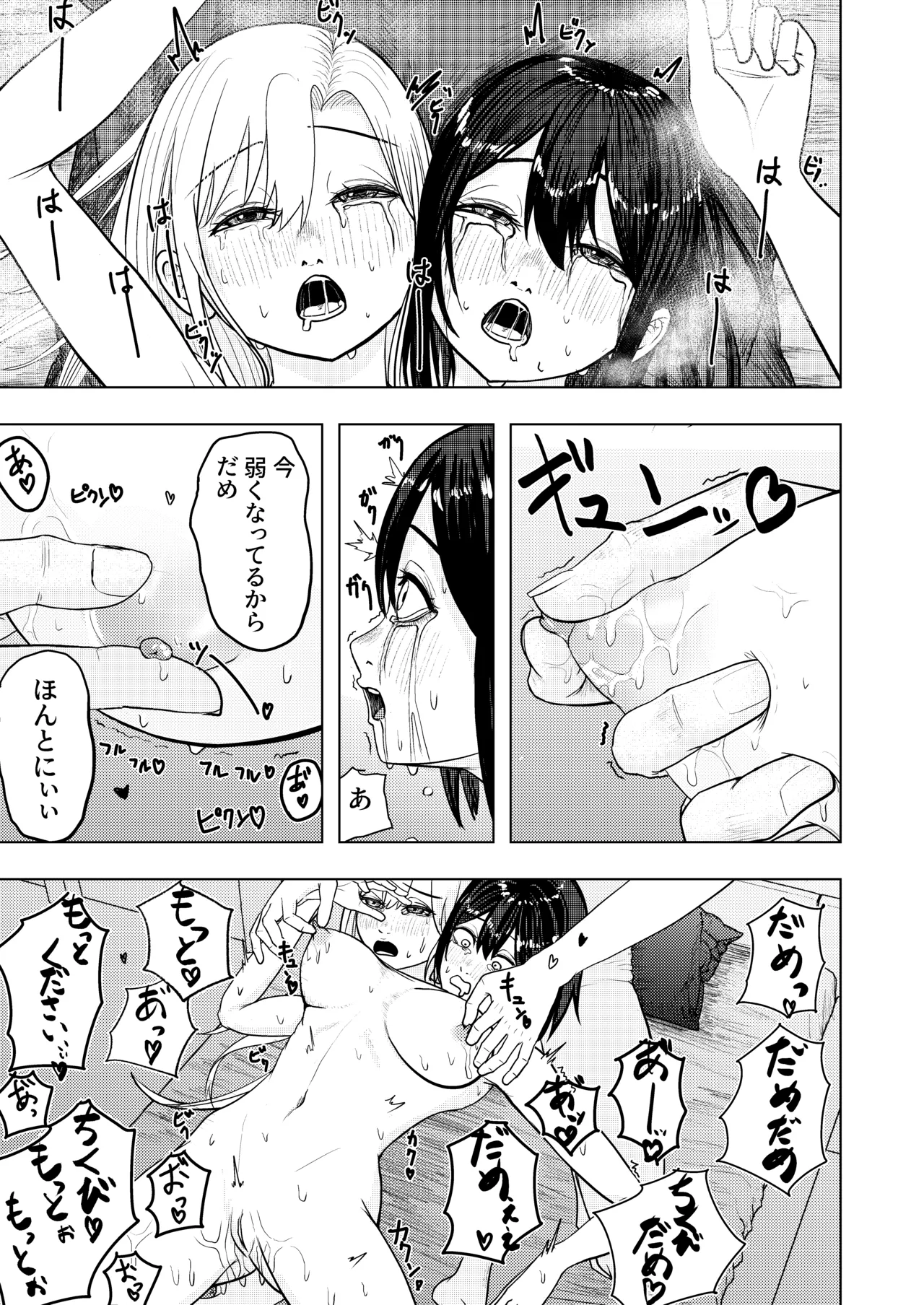 恋する双頭ちゃんの体は一つ Page.13