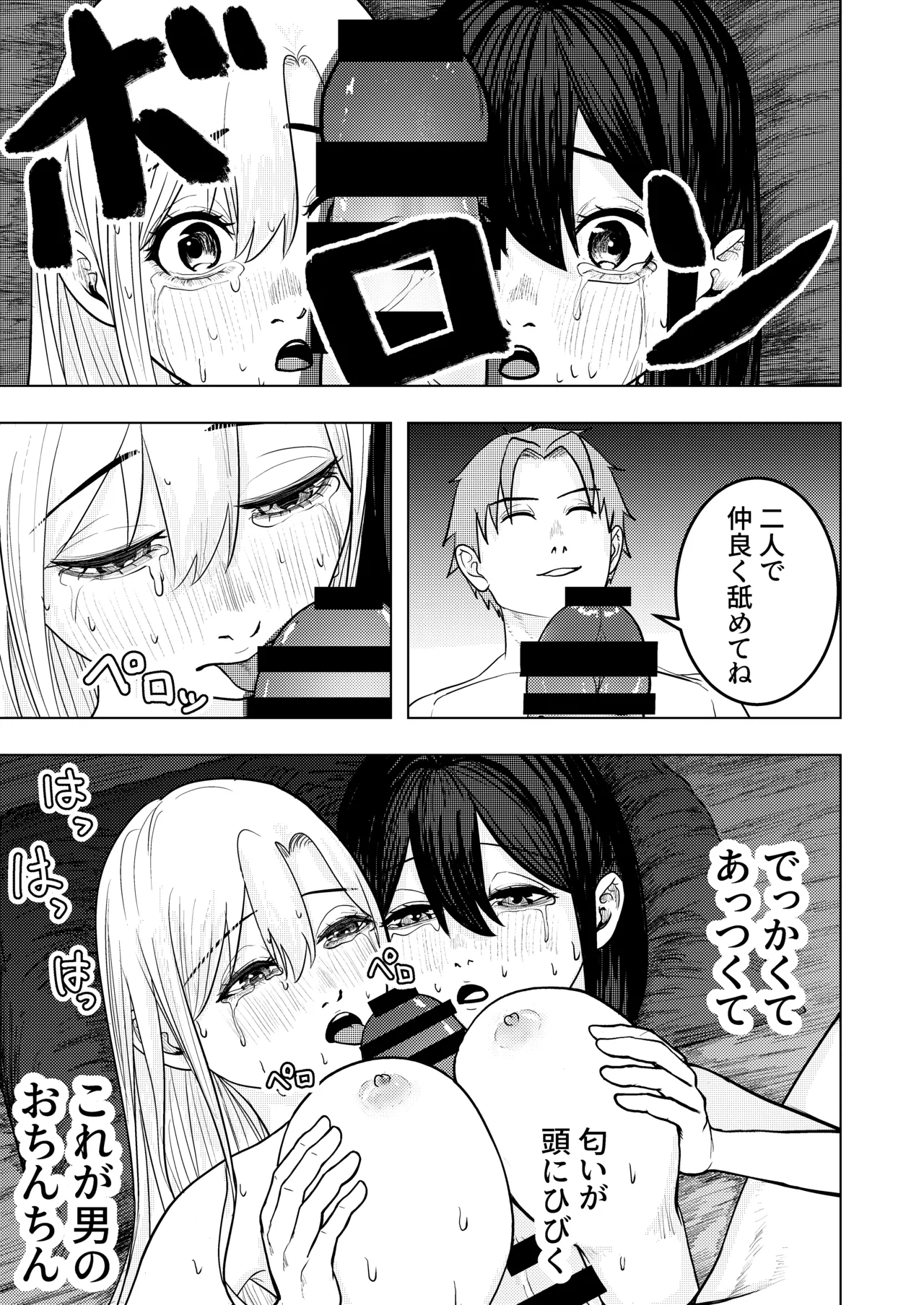 恋する双頭ちゃんの体は一つ Page.15
