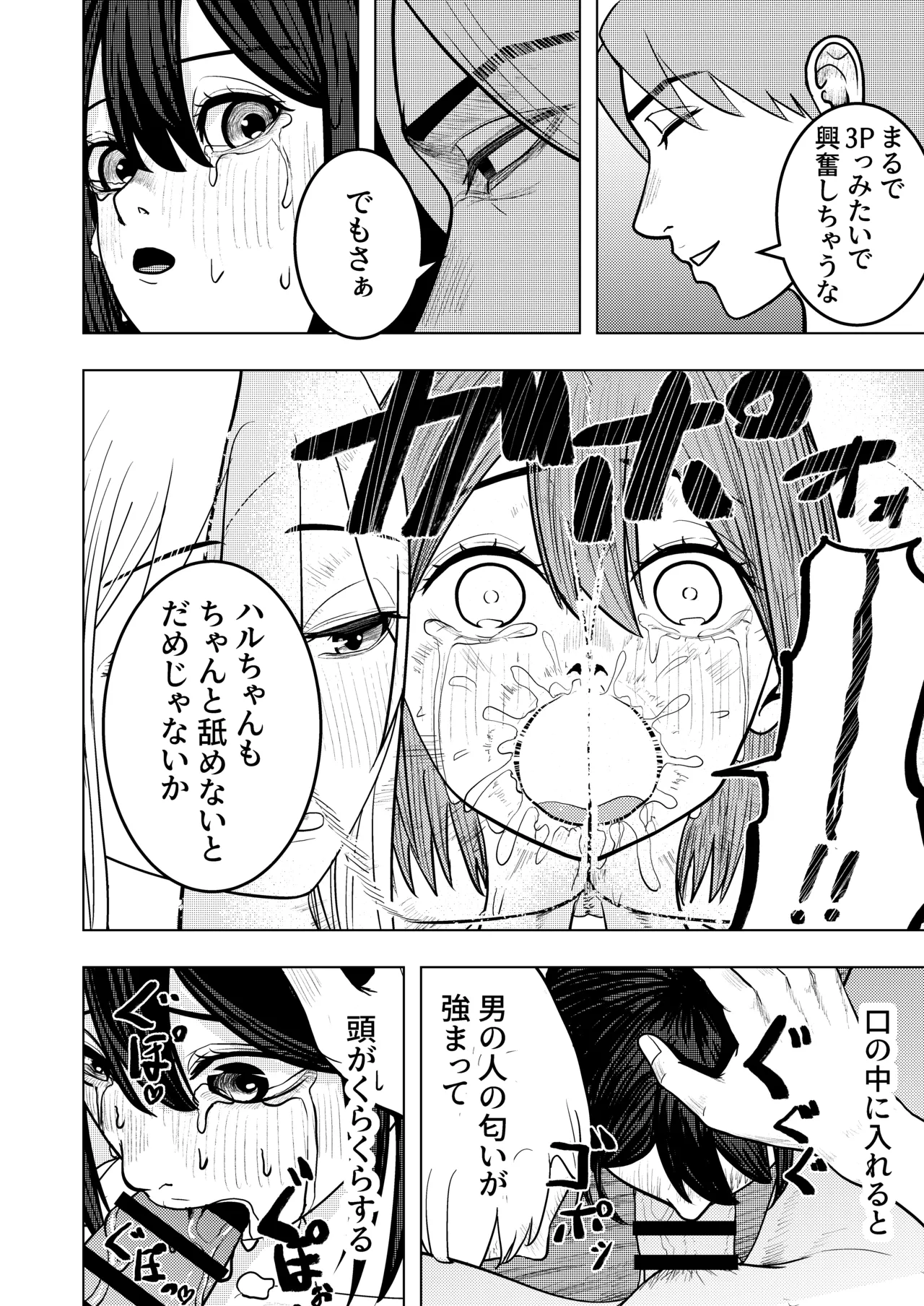 恋する双頭ちゃんの体は一つ Page.16