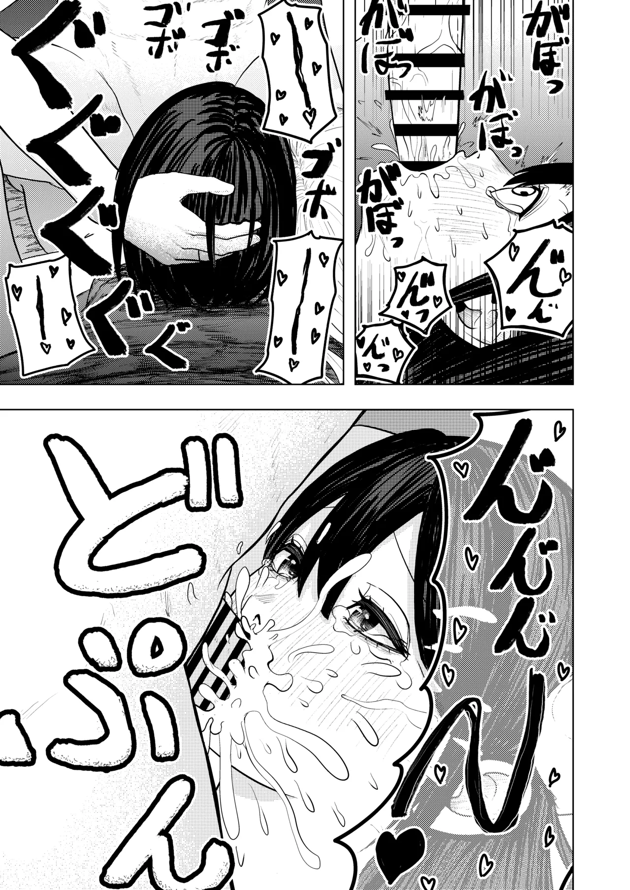 恋する双頭ちゃんの体は一つ Page.17