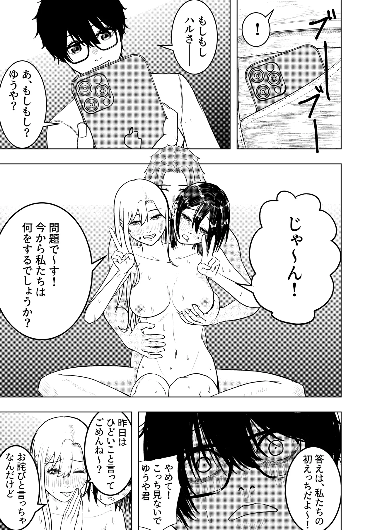 恋する双頭ちゃんの体は一つ Page.19